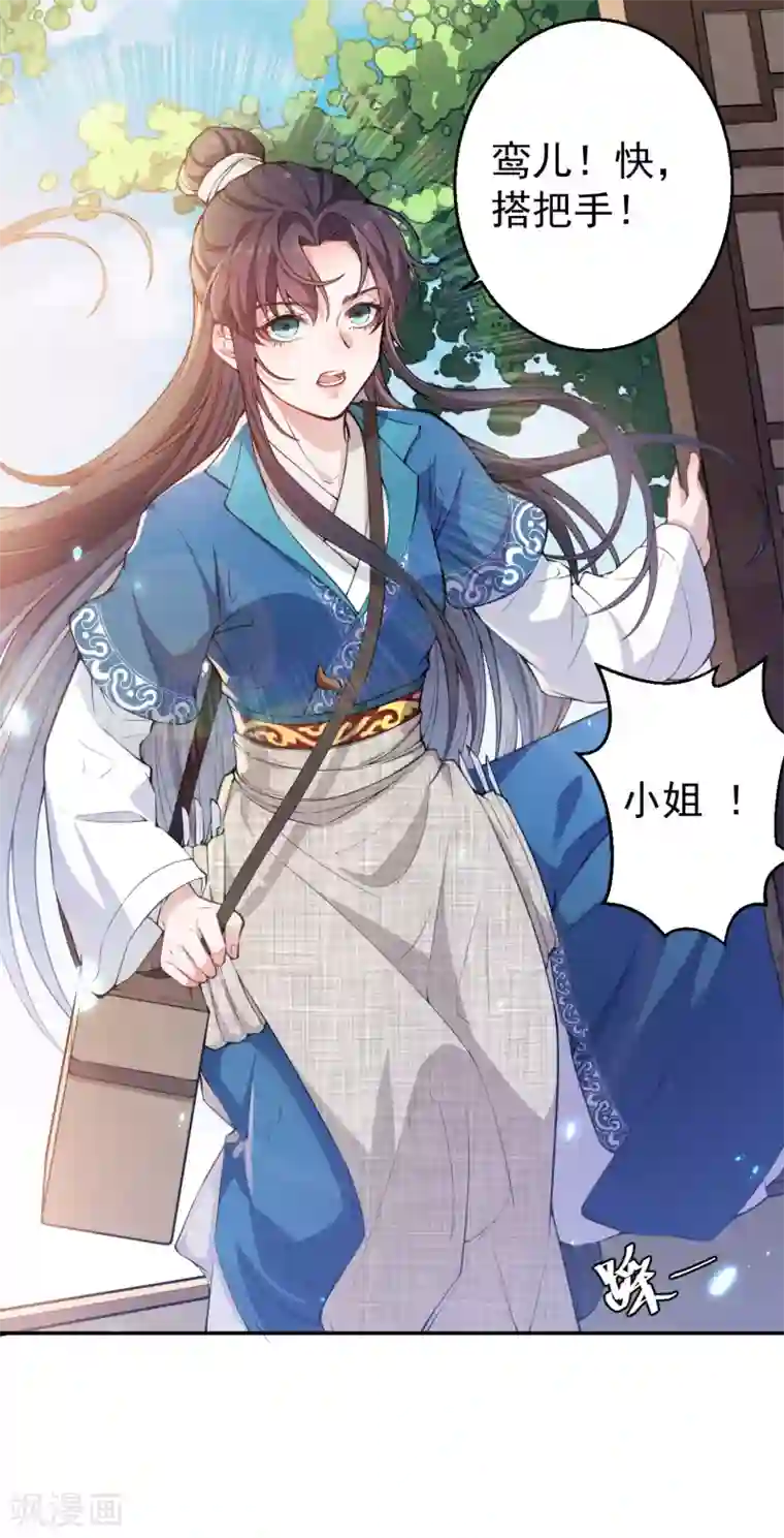 仵作王妃路子野第1话 这算哪门子英雄救美？