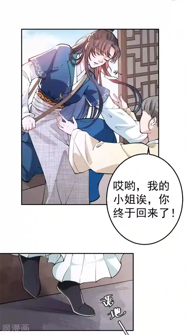 仵作王妃路子野第1话 这算哪门子英雄救美？