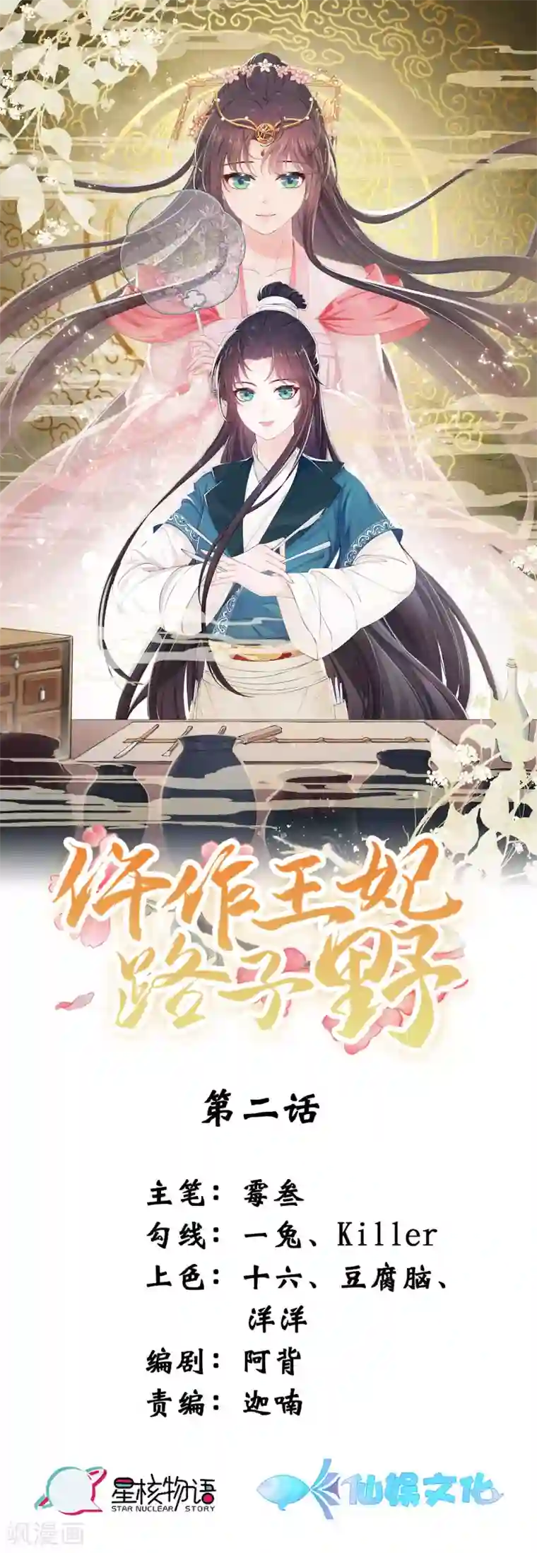仵作王妃路子野第2话 我可不是什么正人君子