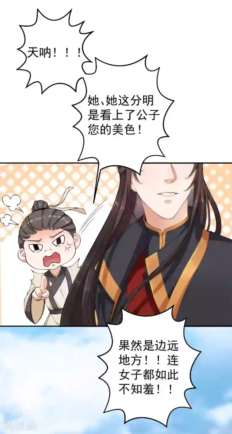 仵作王妃路子野第2话 我可不是什么正人君子