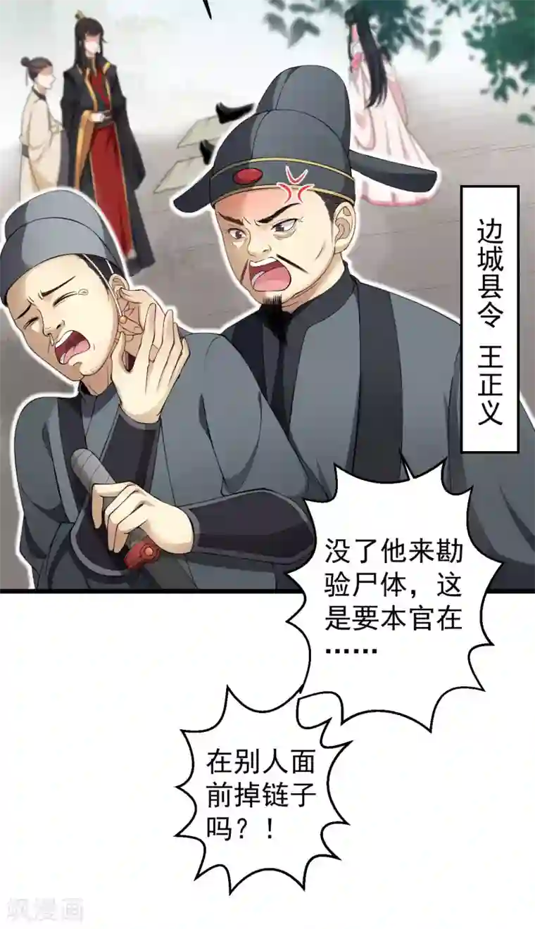 仵作王妃路子野第2话 我可不是什么正人君子