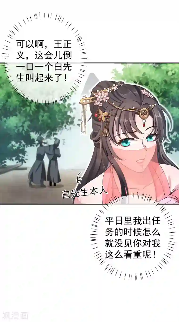 仵作王妃路子野第2话 我可不是什么正人君子