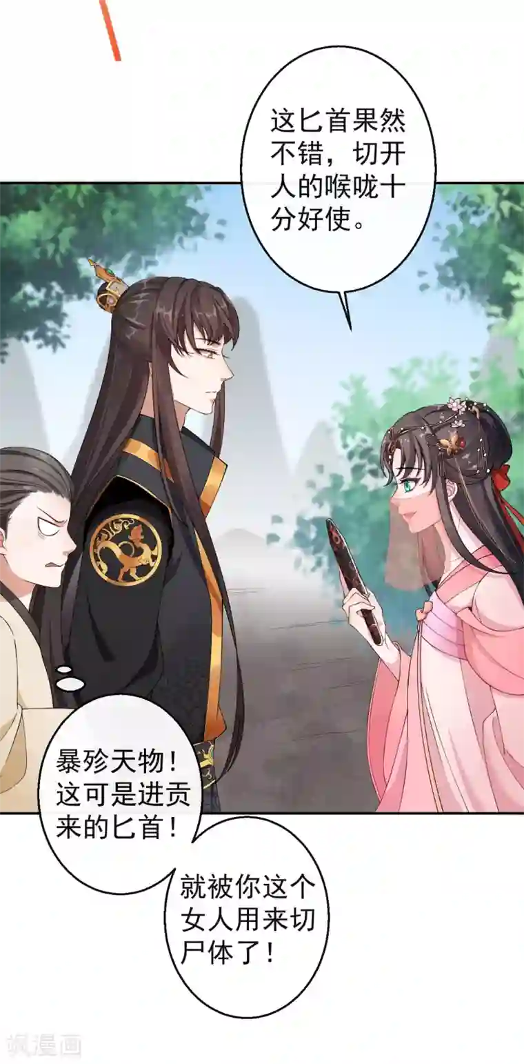 仵作王妃路子野第2话 我可不是什么正人君子