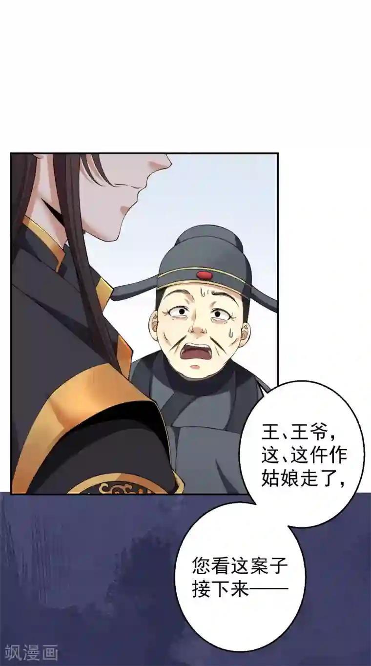 仵作王妃路子野第2话 我可不是什么正人君子