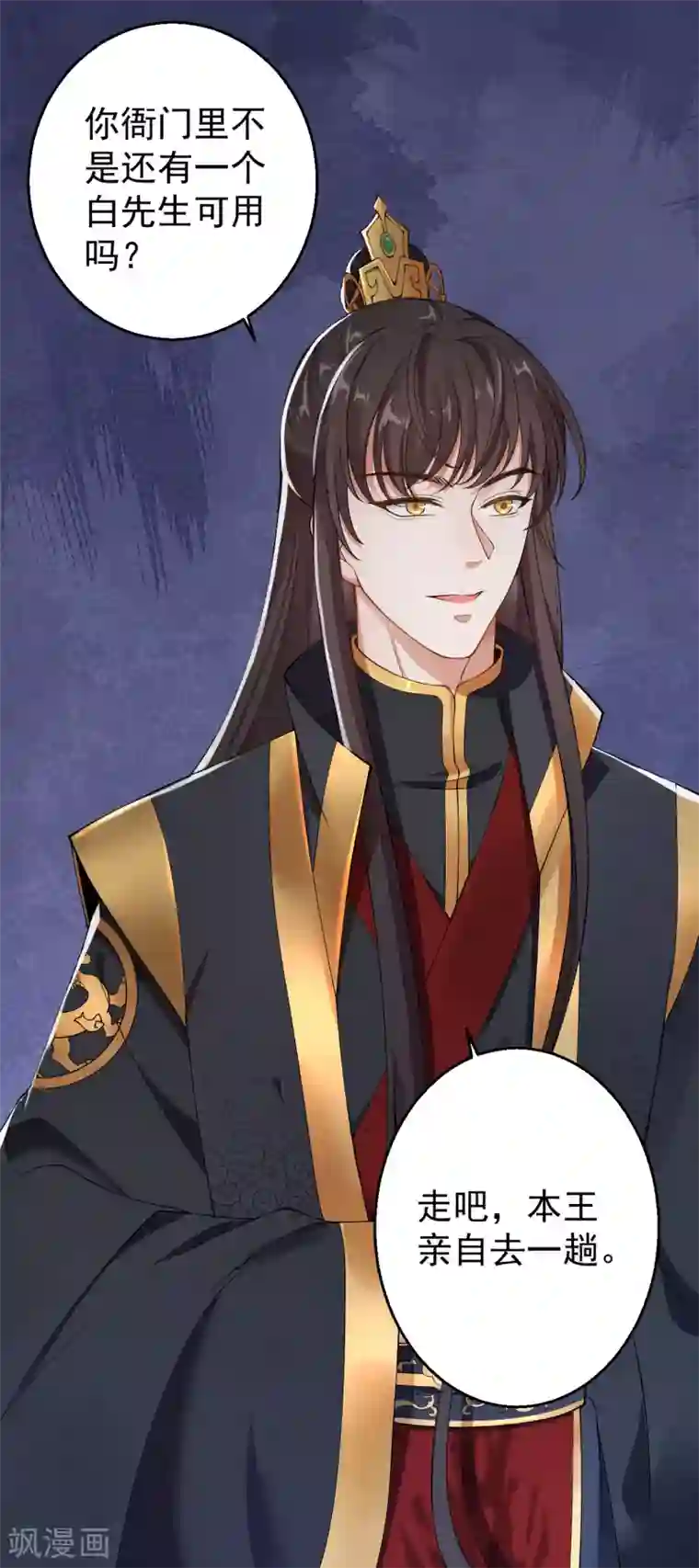 仵作王妃路子野第2话 我可不是什么正人君子