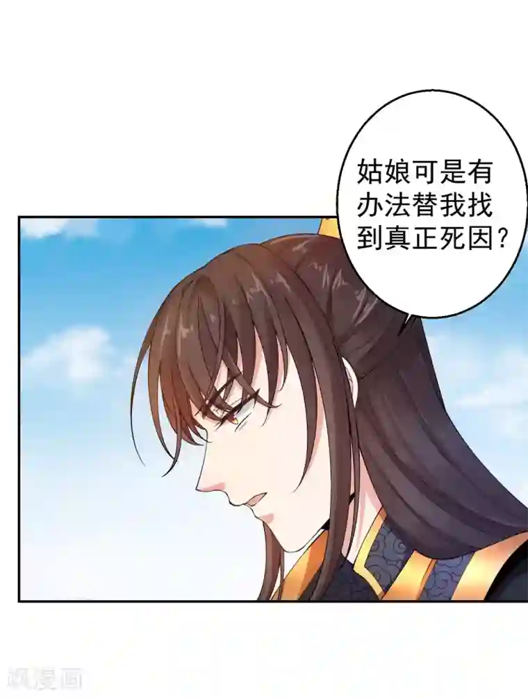 仵作王妃路子野第2话 我可不是什么正人君子