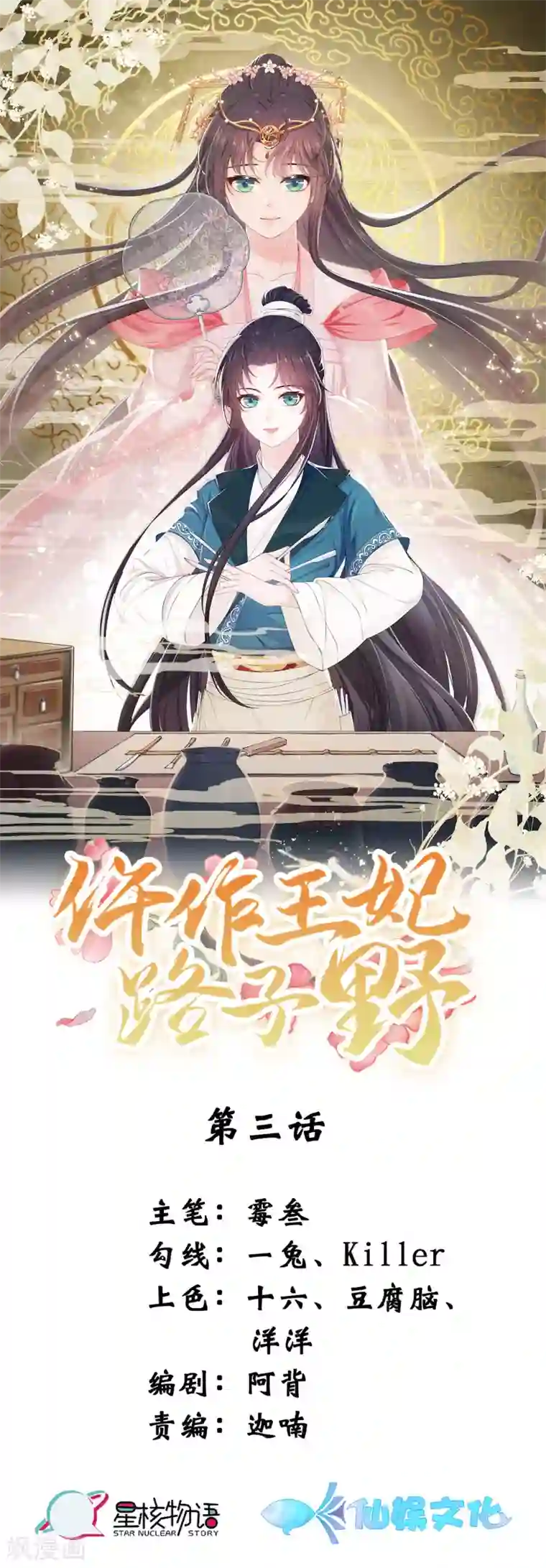 仵作王妃路子野第3话 王爷被“绿”了？