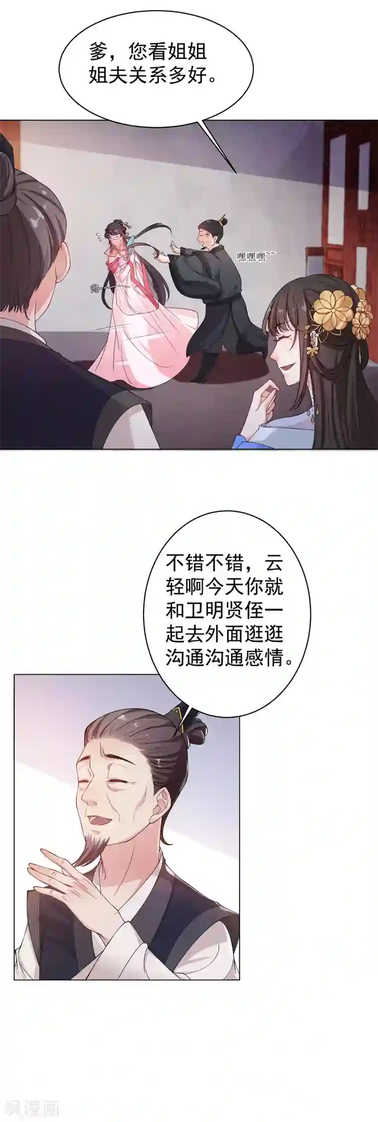 仵作王妃路子野第3话 王爷被“绿”了？