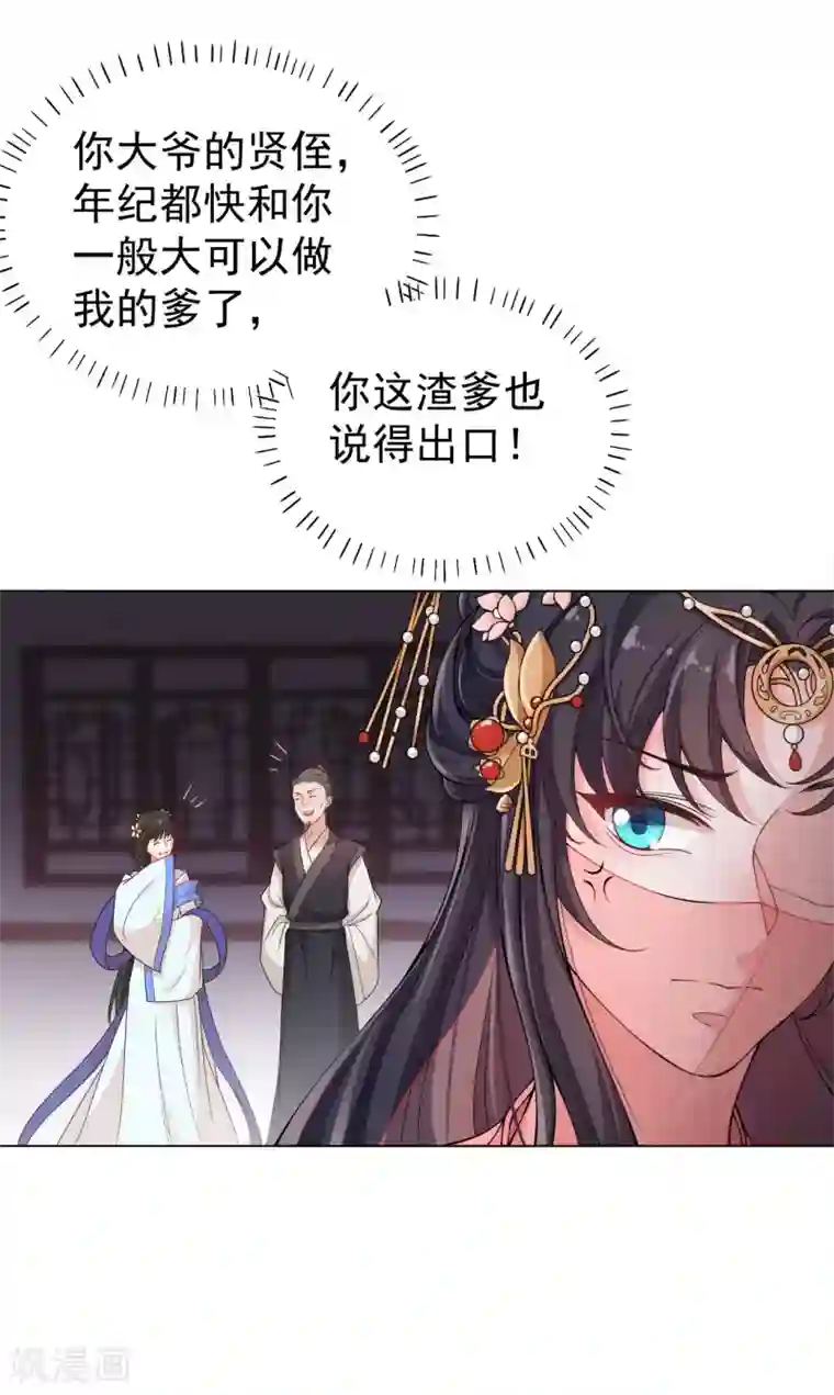 仵作王妃路子野第3话 王爷被“绿”了？