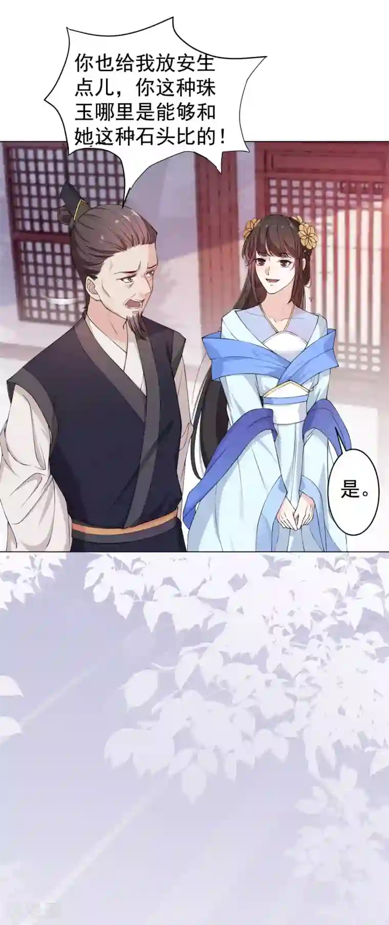 仵作王妃路子野第3话 王爷被“绿”了？