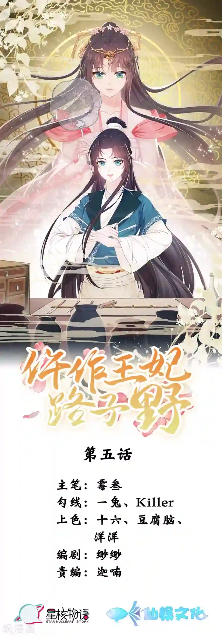 仵作王妃路子野第5话 今天就叫你身败名裂！