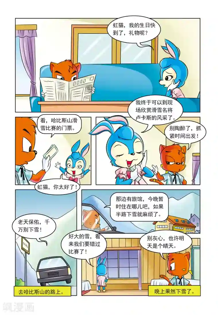 虹猫蓝兔惊险探案系列之湖畔黑影第5话 雪崩之后