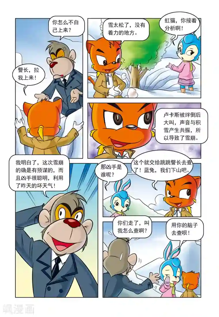 虹猫蓝兔惊险探案系列之湖畔黑影第5话 雪崩之后