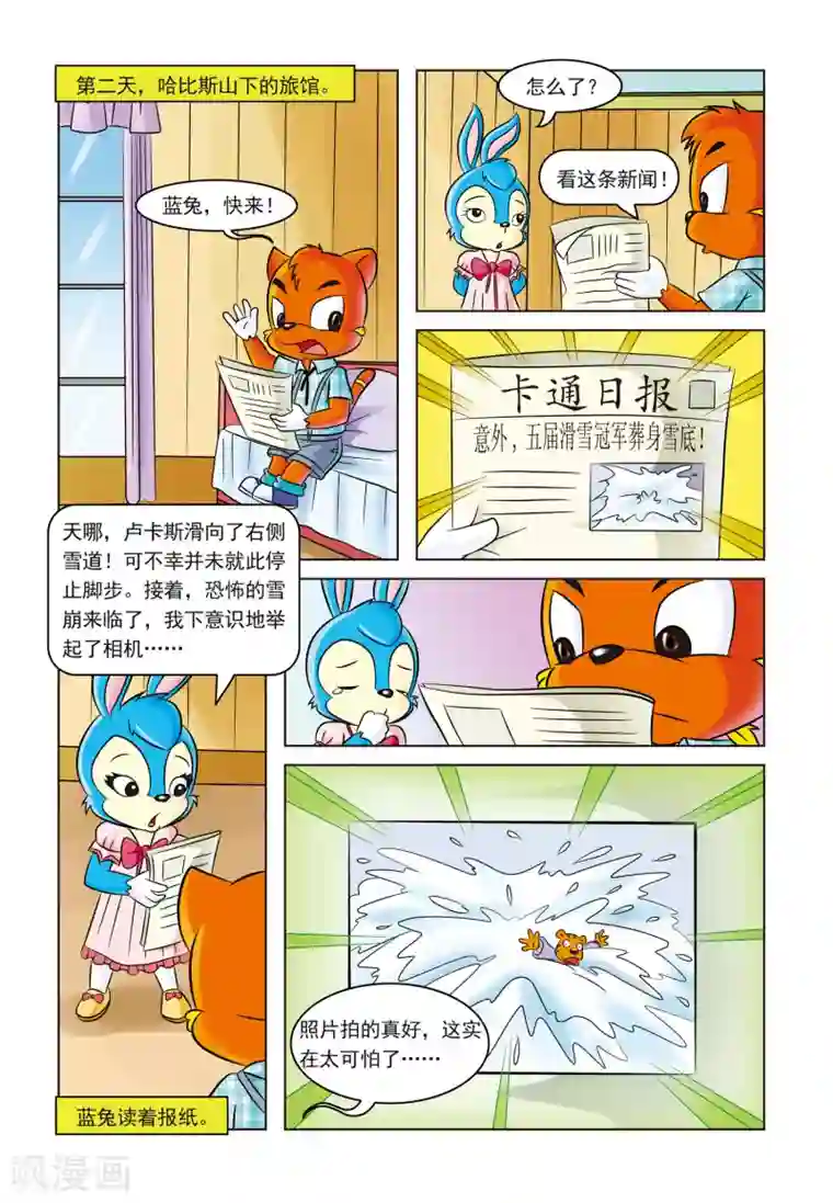 虹猫蓝兔惊险探案系列之湖畔黑影第5话 雪崩之后