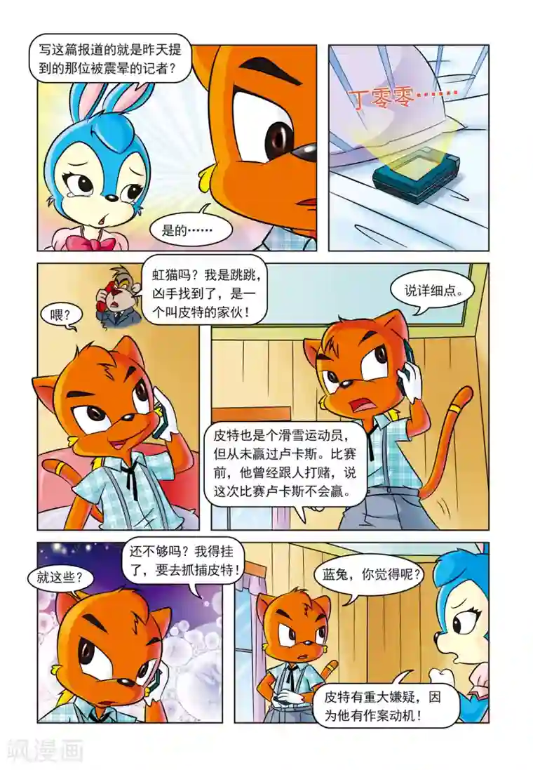 虹猫蓝兔惊险探案系列之湖畔黑影第5话 雪崩之后