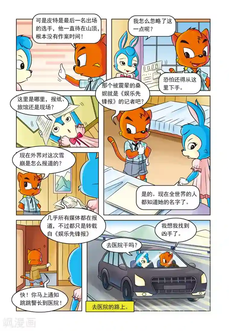 虹猫蓝兔惊险探案系列之湖畔黑影第5话 雪崩之后