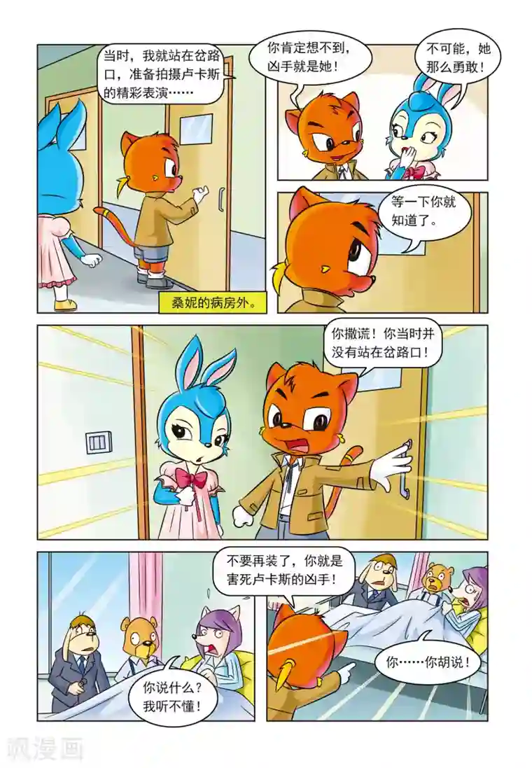 虹猫蓝兔惊险探案系列之湖畔黑影第5话 雪崩之后