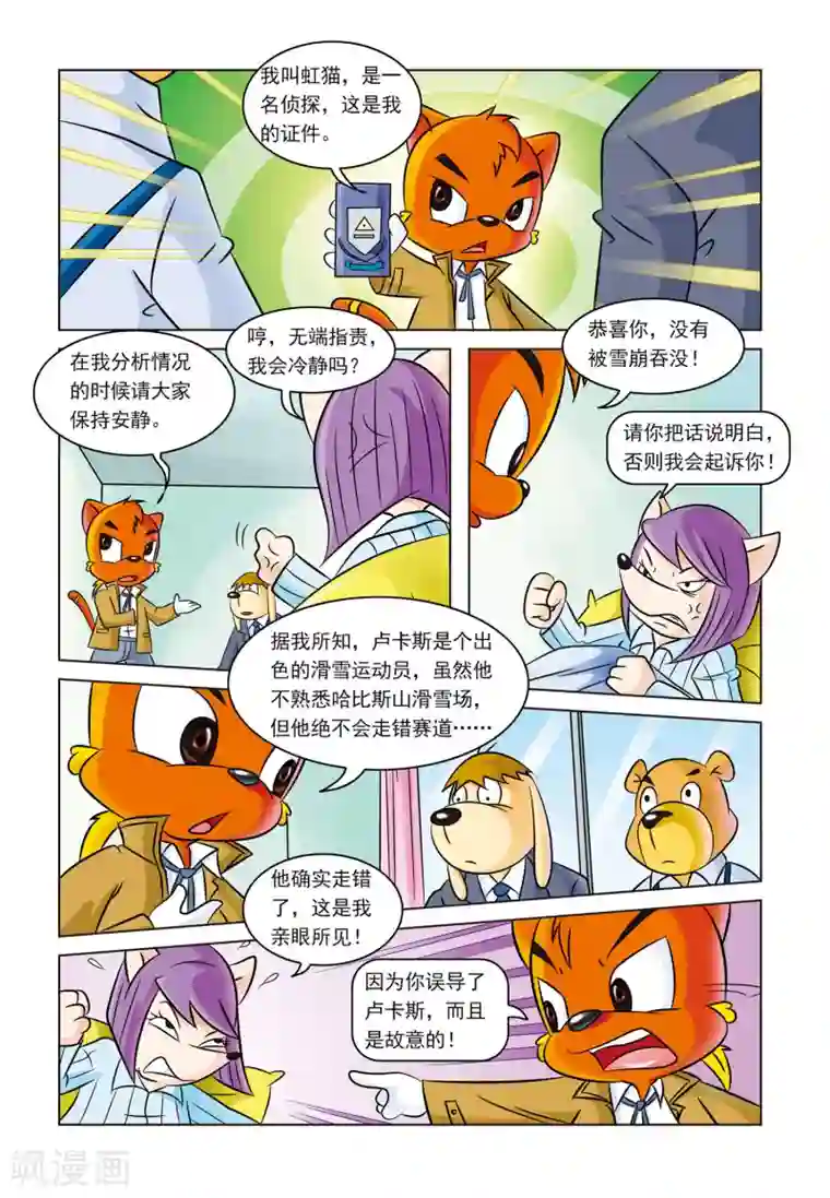 虹猫蓝兔惊险探案系列之湖畔黑影第5话 雪崩之后