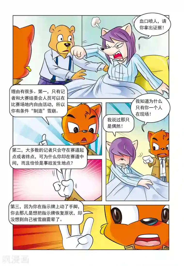 虹猫蓝兔惊险探案系列之湖畔黑影第5话 雪崩之后