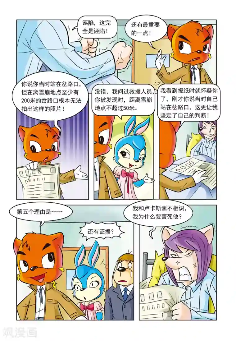 虹猫蓝兔惊险探案系列之湖畔黑影第5话 雪崩之后