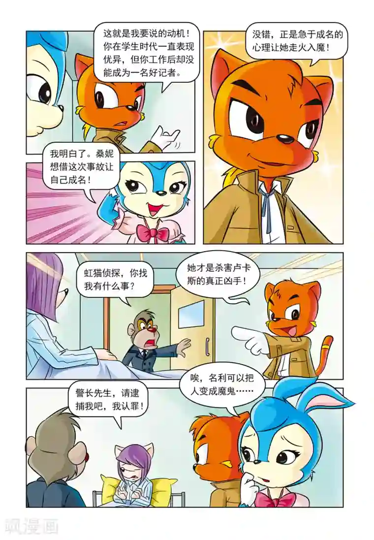 虹猫蓝兔惊险探案系列之湖畔黑影第5话 雪崩之后