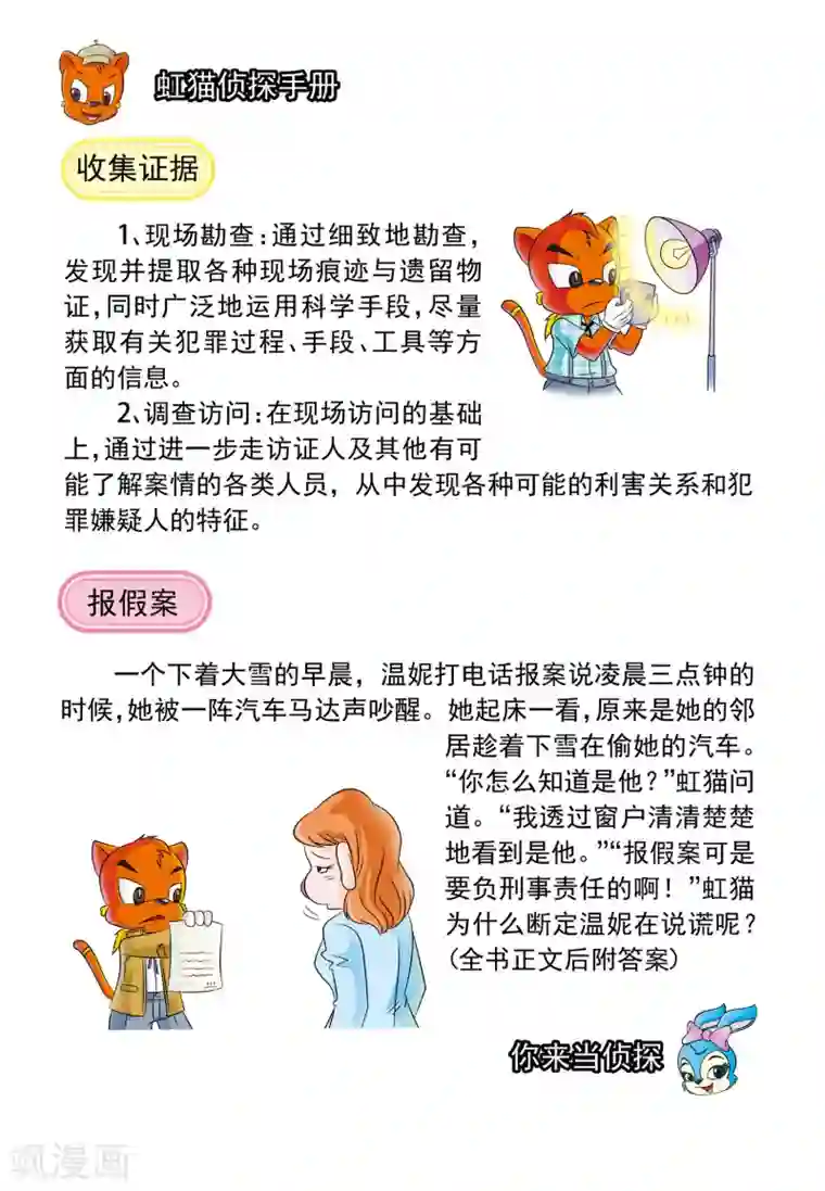 虹猫蓝兔惊险探案系列之湖畔黑影第5话 雪崩之后