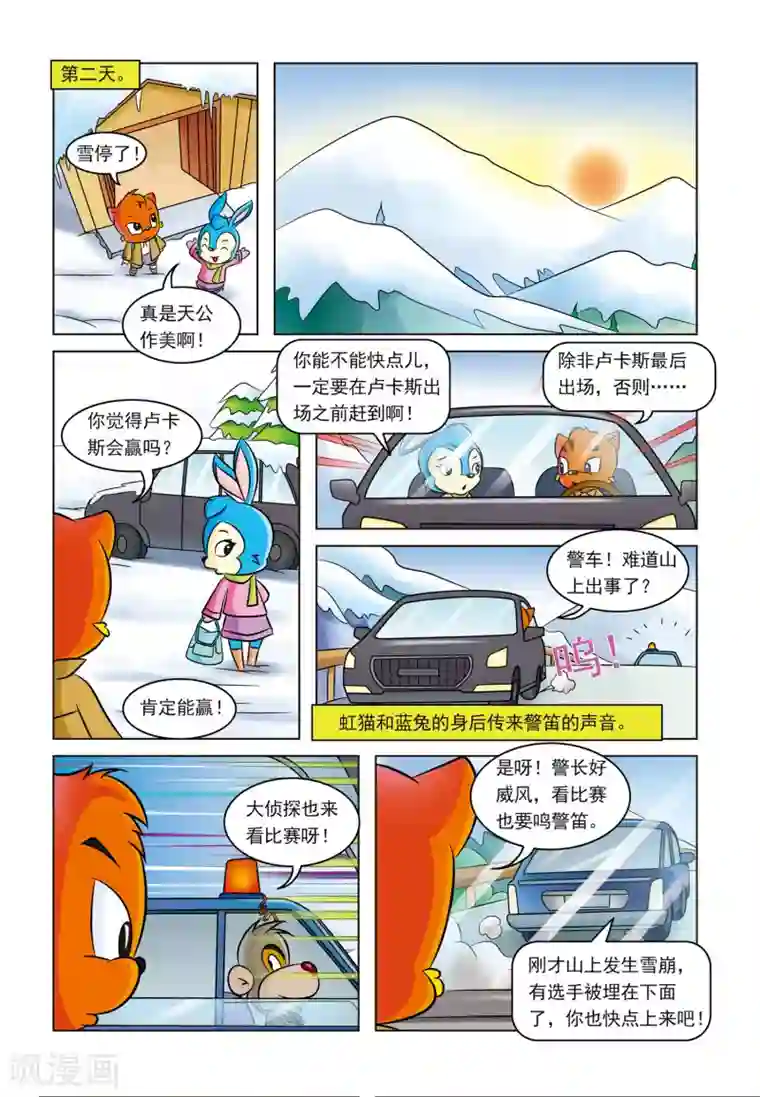 虹猫蓝兔惊险探案系列之湖畔黑影第5话 雪崩之后