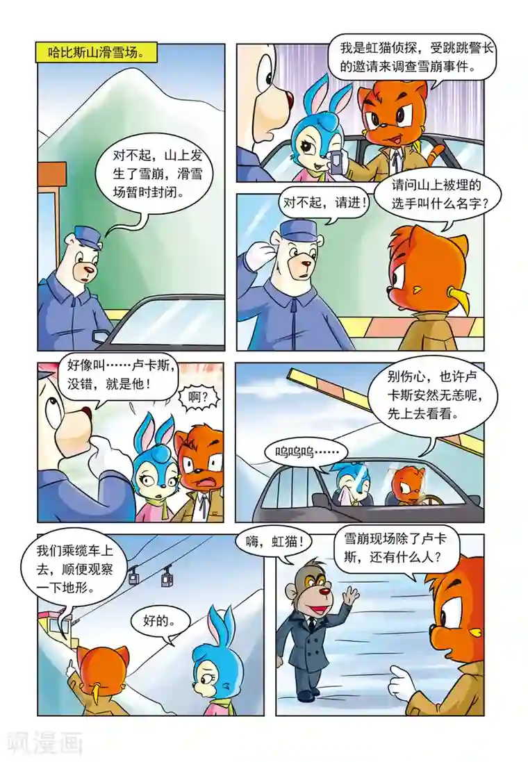 虹猫蓝兔惊险探案系列之湖畔黑影第5话 雪崩之后