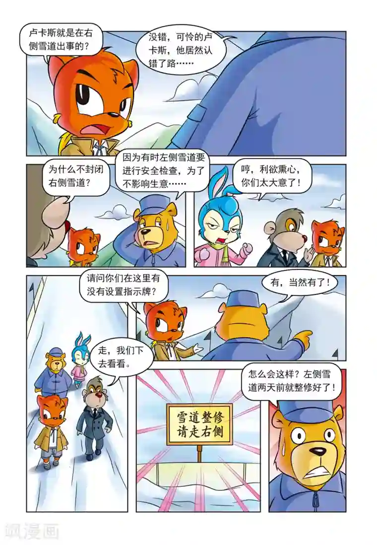 虹猫蓝兔惊险探案系列之湖畔黑影第5话 雪崩之后