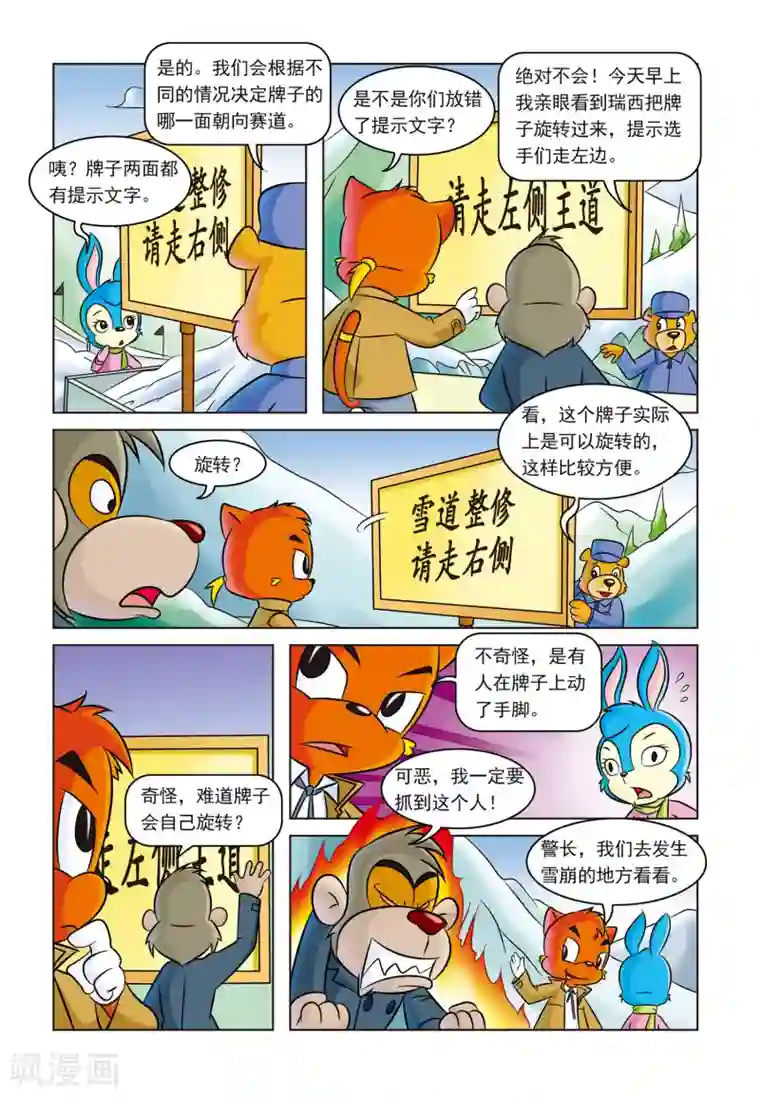 虹猫蓝兔惊险探案系列之湖畔黑影第5话 雪崩之后