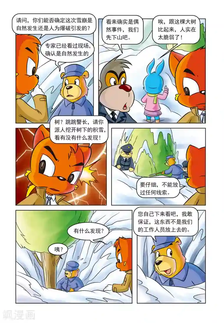 虹猫蓝兔惊险探案系列之湖畔黑影第5话 雪崩之后