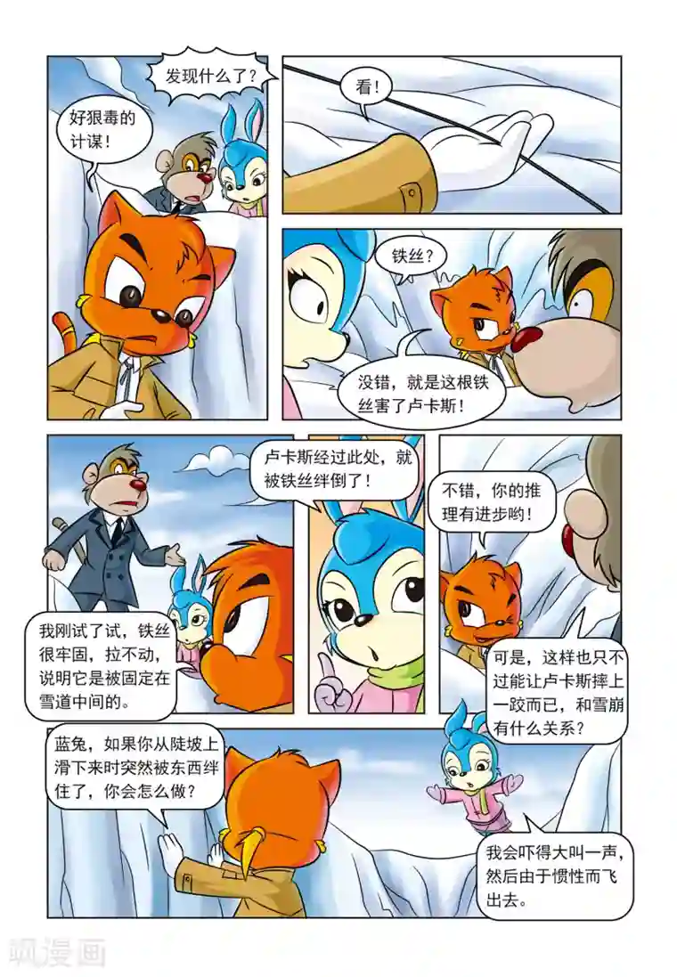 虹猫蓝兔惊险探案系列之湖畔黑影第5话 雪崩之后