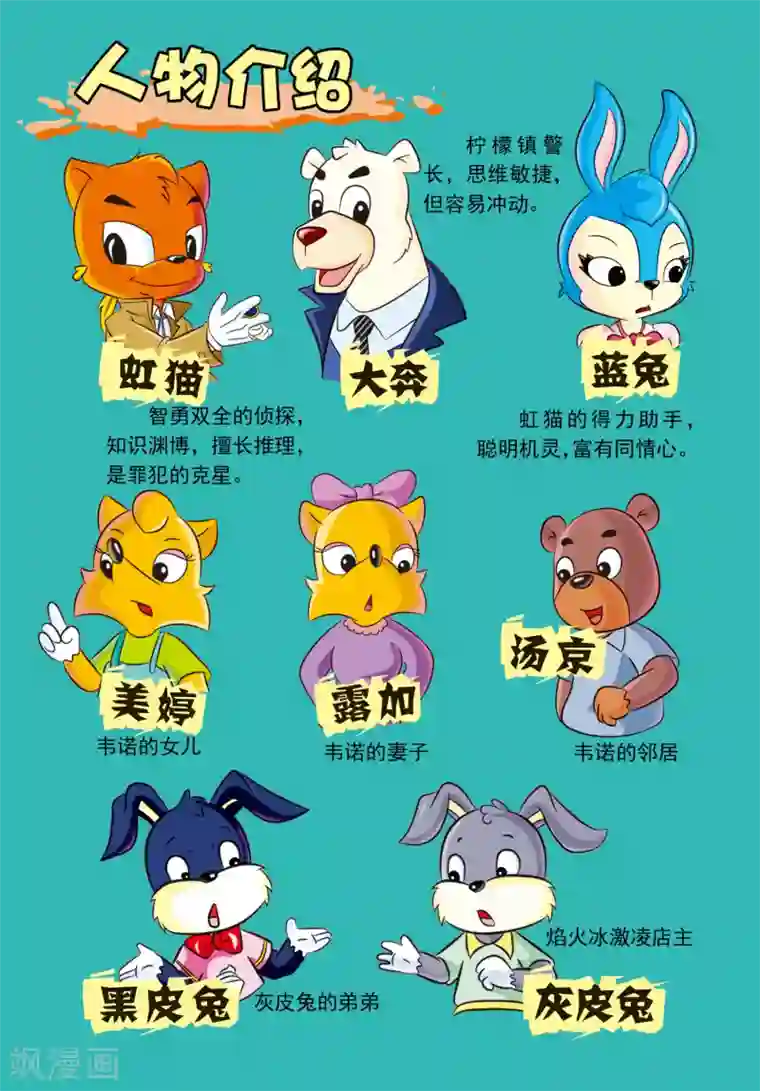 虹猫蓝兔惊险探案系列之湖畔黑影第6话 红绿色的点心盒子