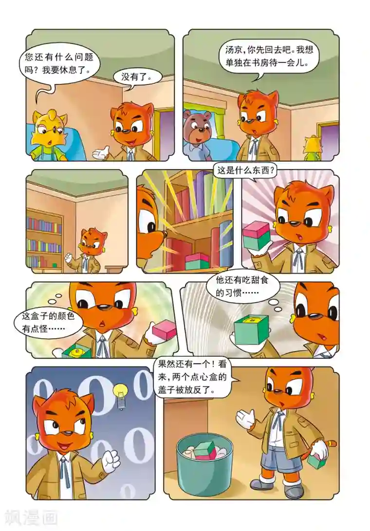 虹猫蓝兔惊险探案系列之湖畔黑影第6话 红绿色的点心盒子