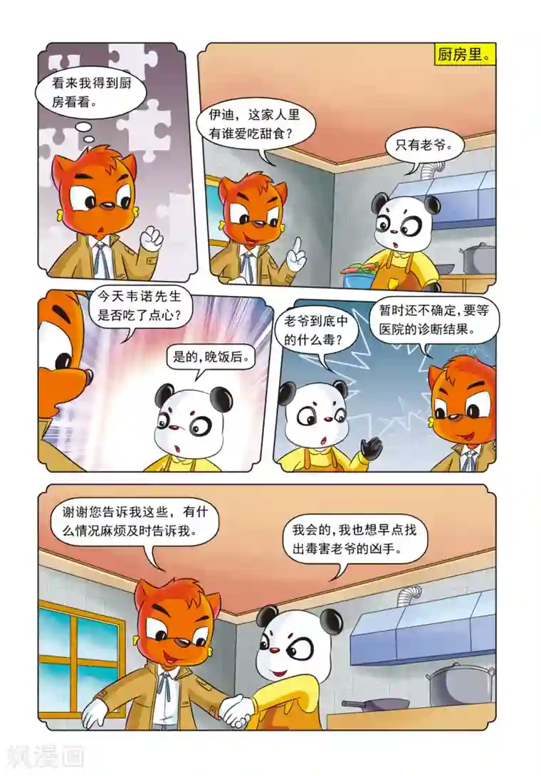 虹猫蓝兔惊险探案系列之湖畔黑影第6话 红绿色的点心盒子