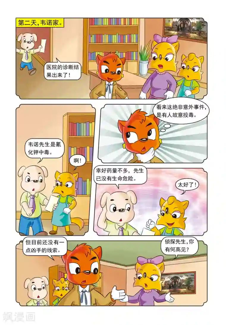 虹猫蓝兔惊险探案系列之湖畔黑影第6话 红绿色的点心盒子