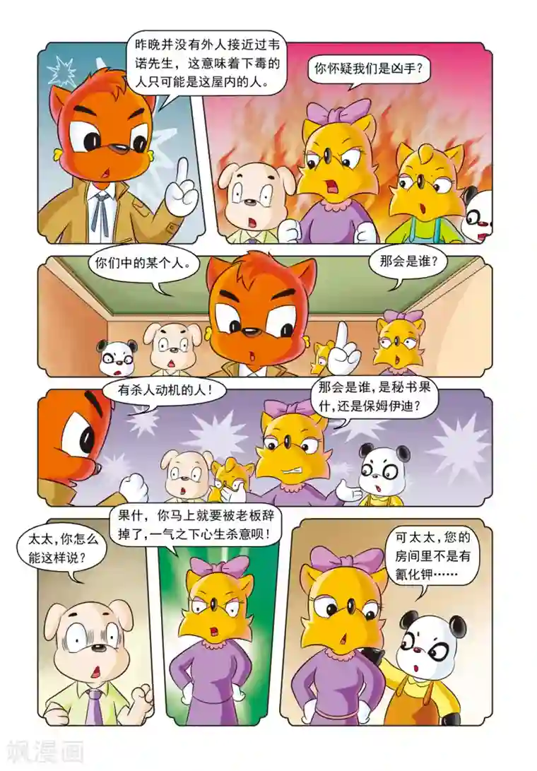 虹猫蓝兔惊险探案系列之湖畔黑影第6话 红绿色的点心盒子