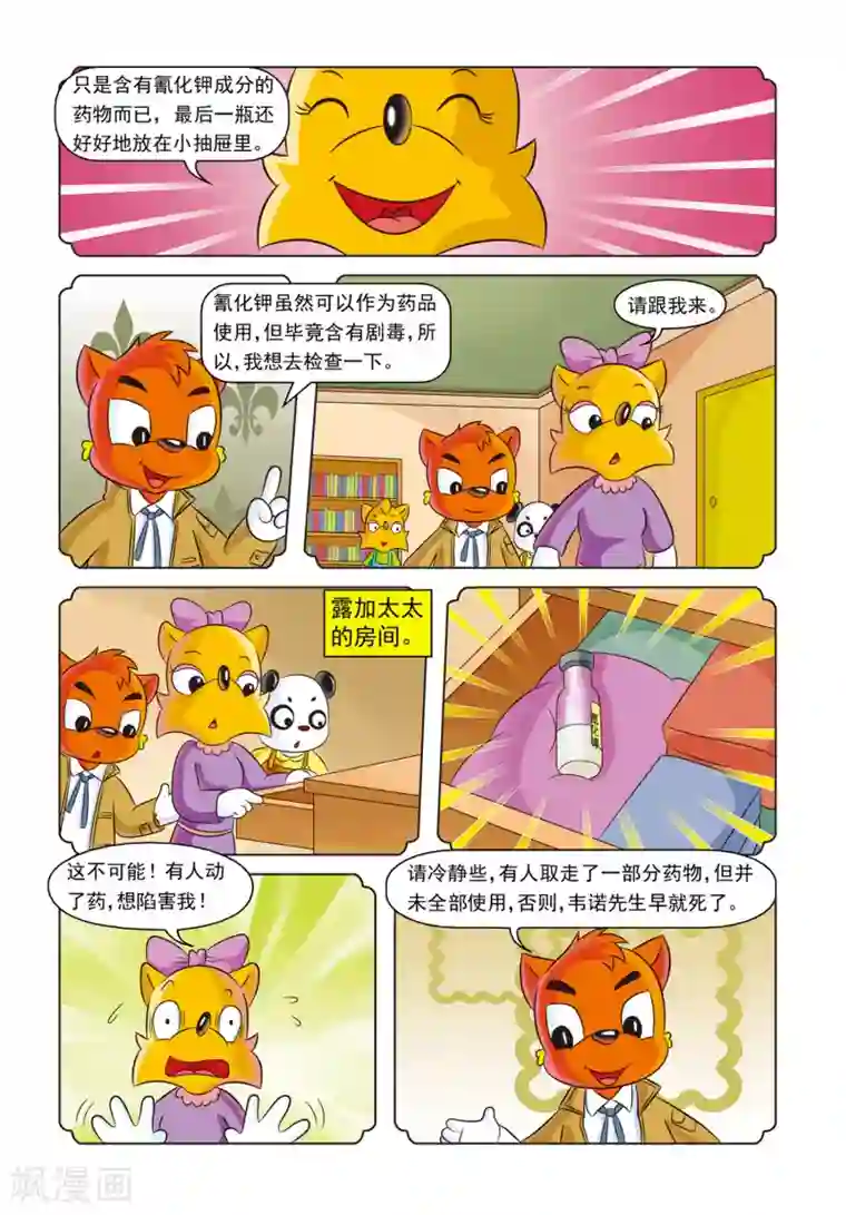 虹猫蓝兔惊险探案系列之湖畔黑影第6话 红绿色的点心盒子