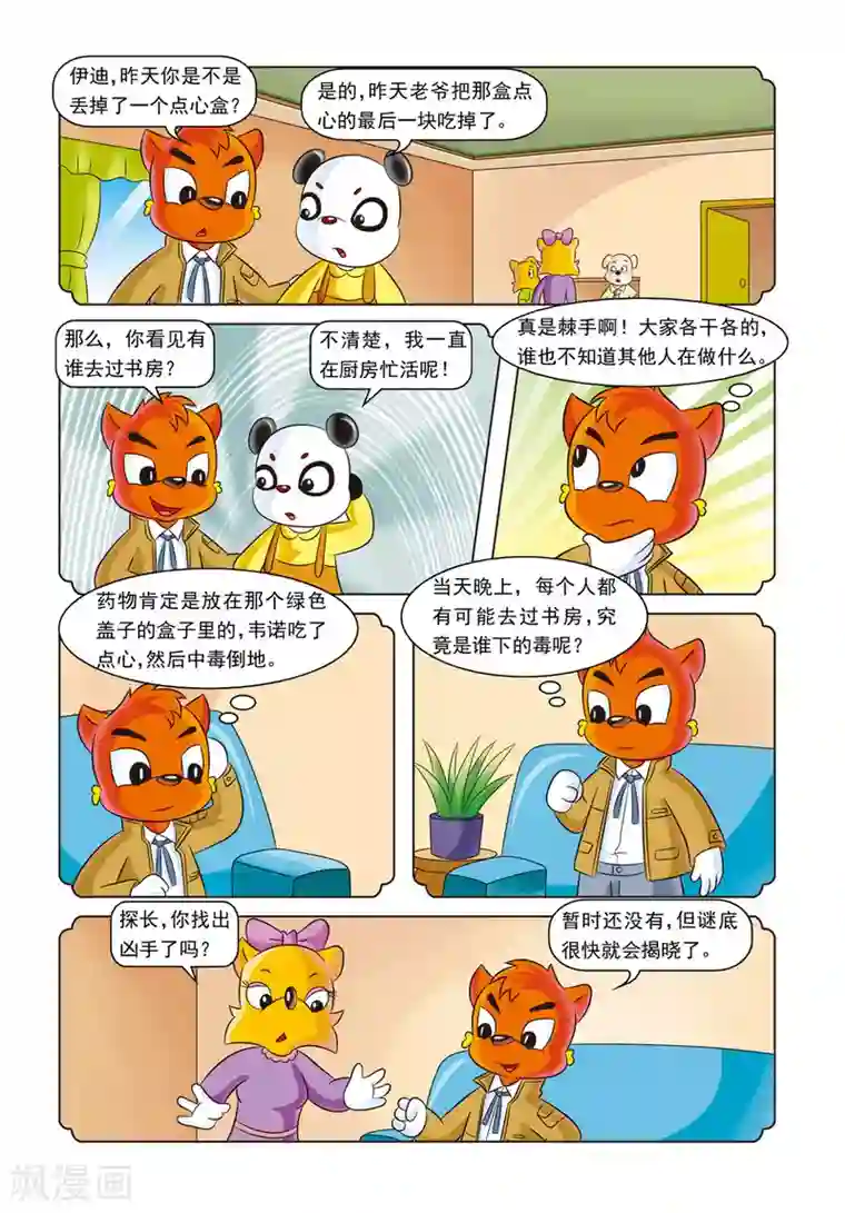 虹猫蓝兔惊险探案系列之湖畔黑影第6话 红绿色的点心盒子