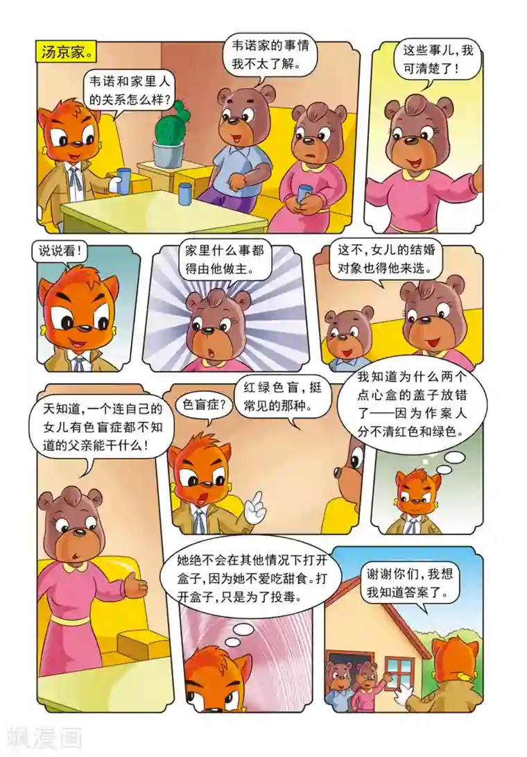 虹猫蓝兔惊险探案系列之湖畔黑影第6话 红绿色的点心盒子