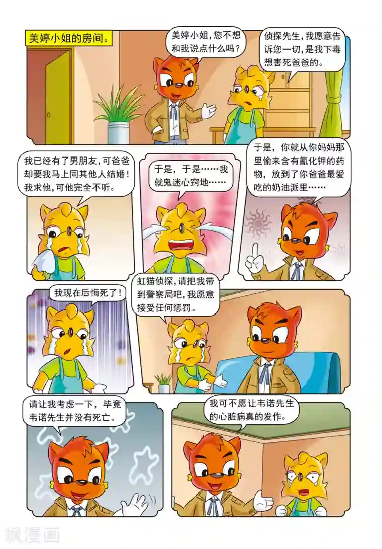 虹猫蓝兔惊险探案系列之湖畔黑影第6话 红绿色的点心盒子