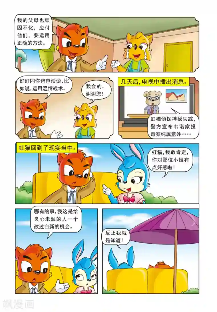 虹猫蓝兔惊险探案系列之湖畔黑影第6话 红绿色的点心盒子