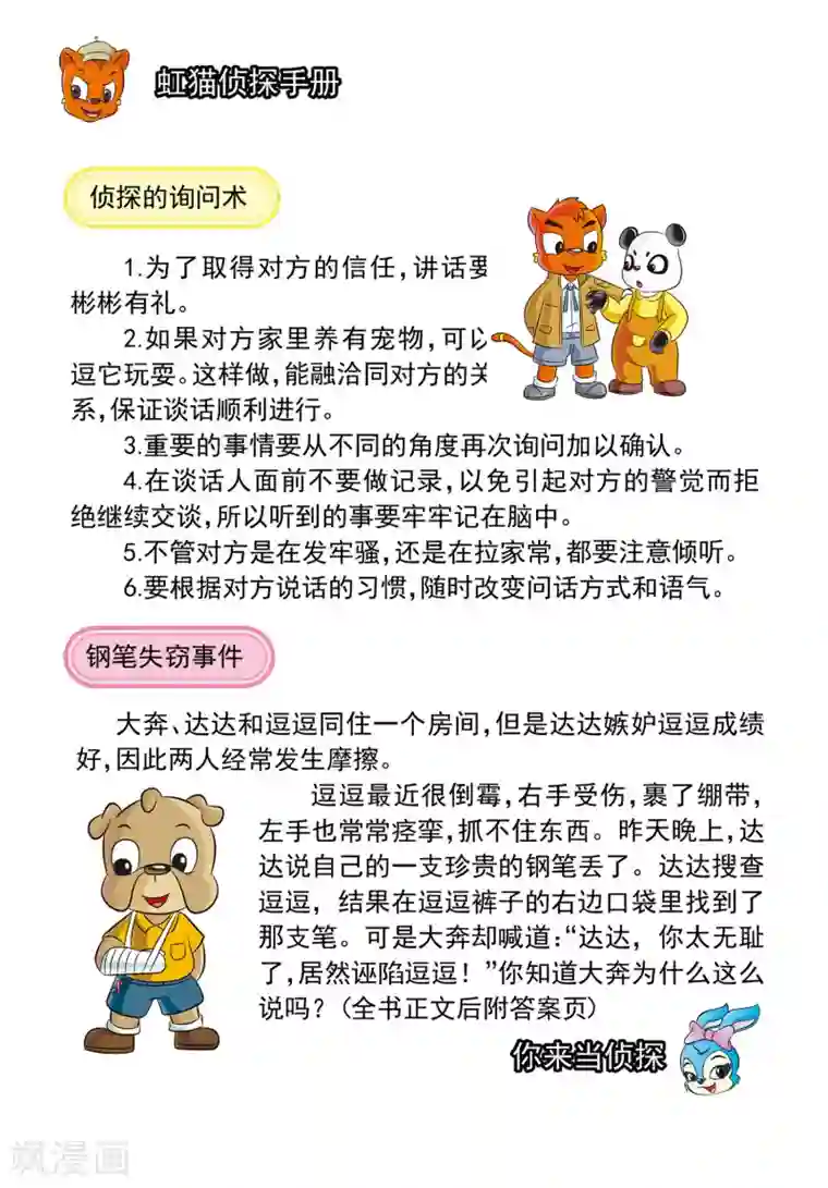 虹猫蓝兔惊险探案系列之湖畔黑影第6话 红绿色的点心盒子