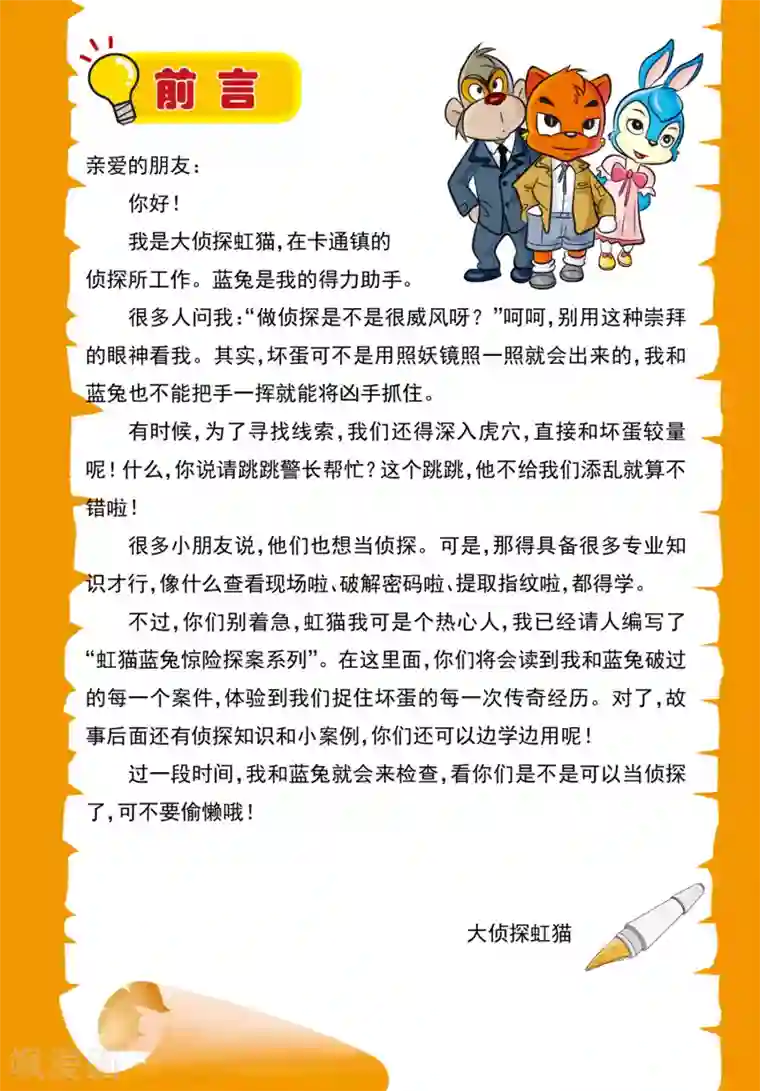 虹猫蓝兔惊险探案系列之湖畔黑影第6话 红绿色的点心盒子