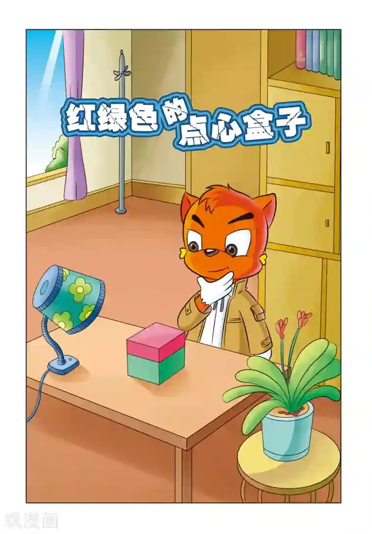 虹猫蓝兔惊险探案系列之湖畔黑影第6话 红绿色的点心盒子