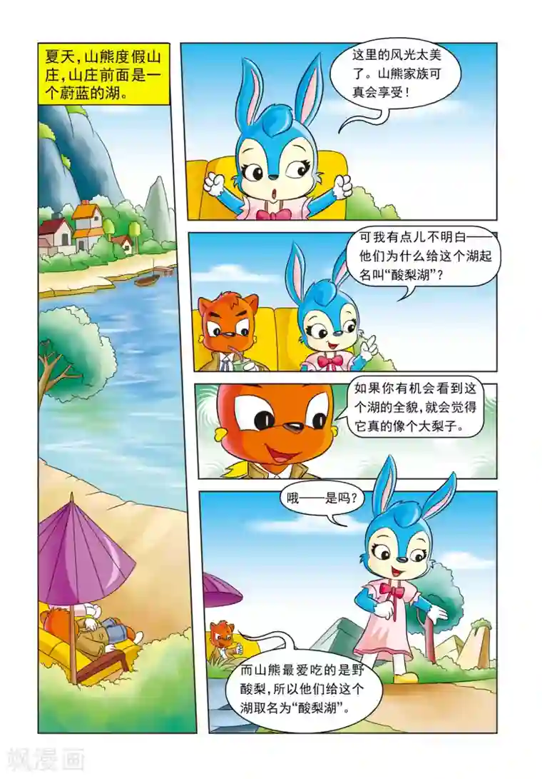 虹猫蓝兔惊险探案系列之湖畔黑影第6话 红绿色的点心盒子