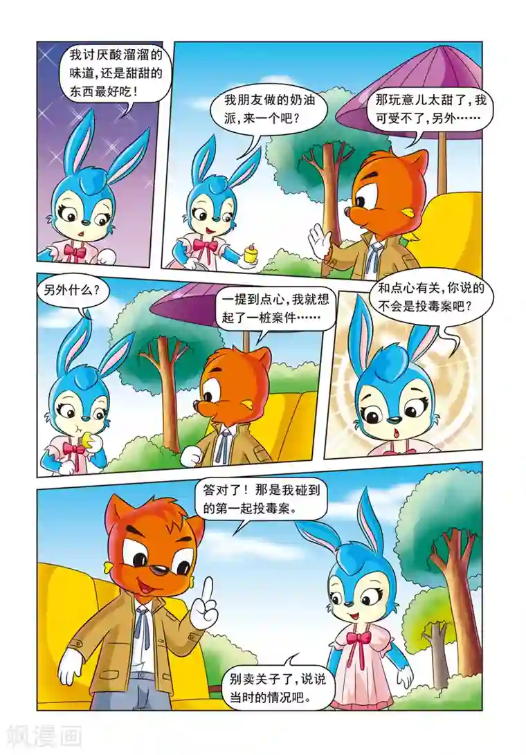 虹猫蓝兔惊险探案系列之湖畔黑影第6话 红绿色的点心盒子