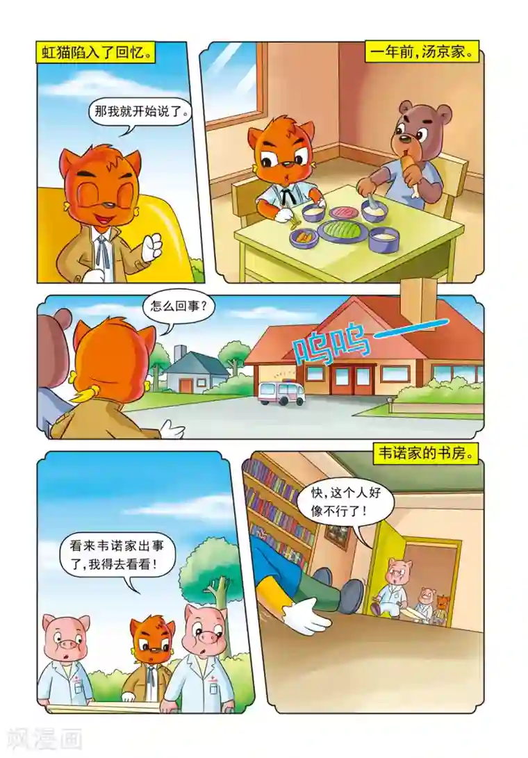 虹猫蓝兔惊险探案系列之湖畔黑影第6话 红绿色的点心盒子