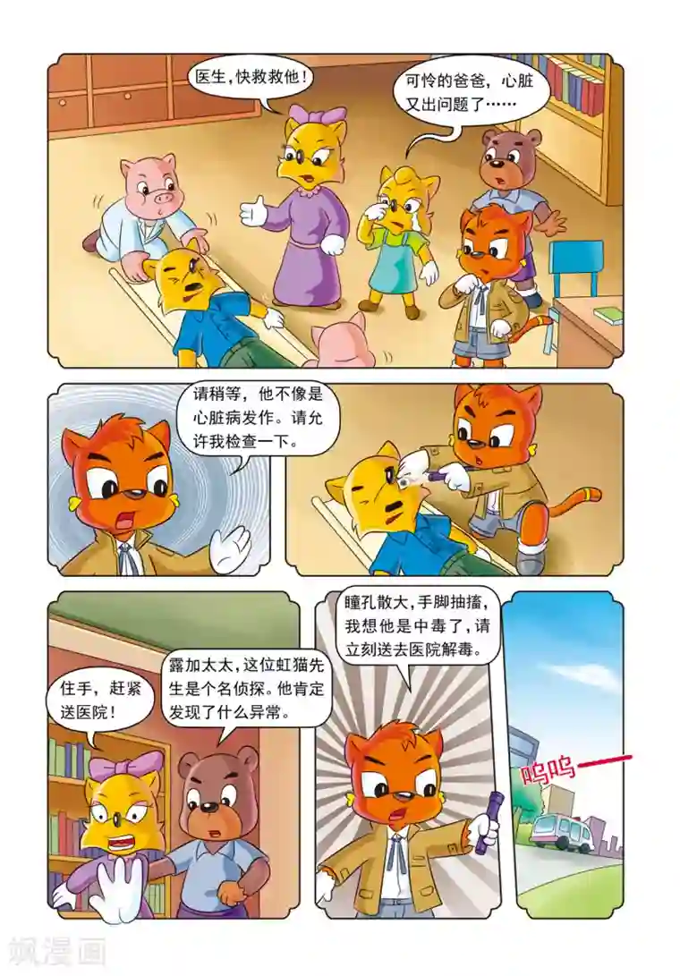 虹猫蓝兔惊险探案系列之湖畔黑影第6话 红绿色的点心盒子