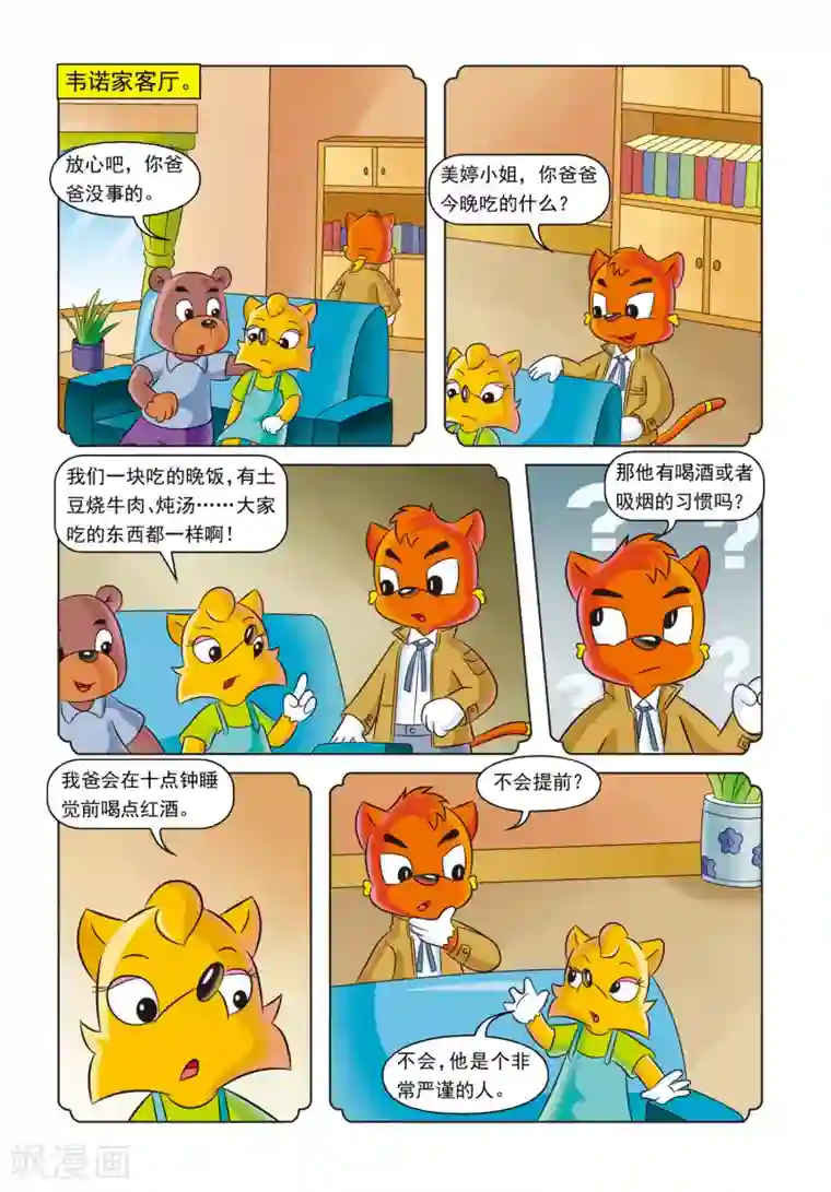 虹猫蓝兔惊险探案系列之湖畔黑影第6话 红绿色的点心盒子